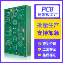 PCB电路板批量加急  FR-4单双面电子电源线路板印制深圳pcb工厂家