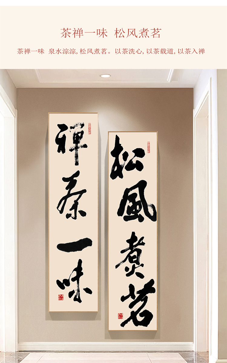 新中式装饰画书法茶禅一味上善若水茶室玄关酒店办公室餐厅挂画