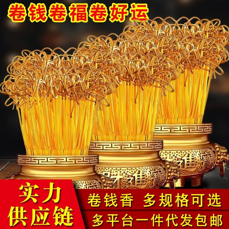 黄金卷钱香卷财香无烟香供香礼佛香财神拜拜香天然檀香居家室内