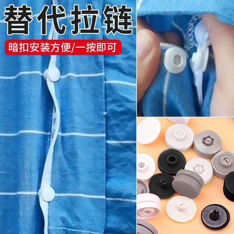 按扣被套被罩款长拉链头替代无需工具四合扣暗扣免缝纽扣厂家批发