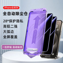 跨境15无尘仓贴膜苹果14钢化膜iphone13promax防窥适用于12pm神器