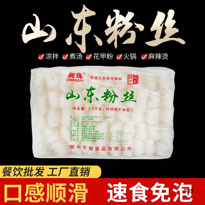 山东龙口工艺粉丝5斤麻辣烫花甲火锅炒米粉粉丝速食商用2.