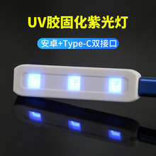 适用UV光学膜UV 胶水光固膜UV紫光灯LED灯手机膜配件贴膜辅助工具