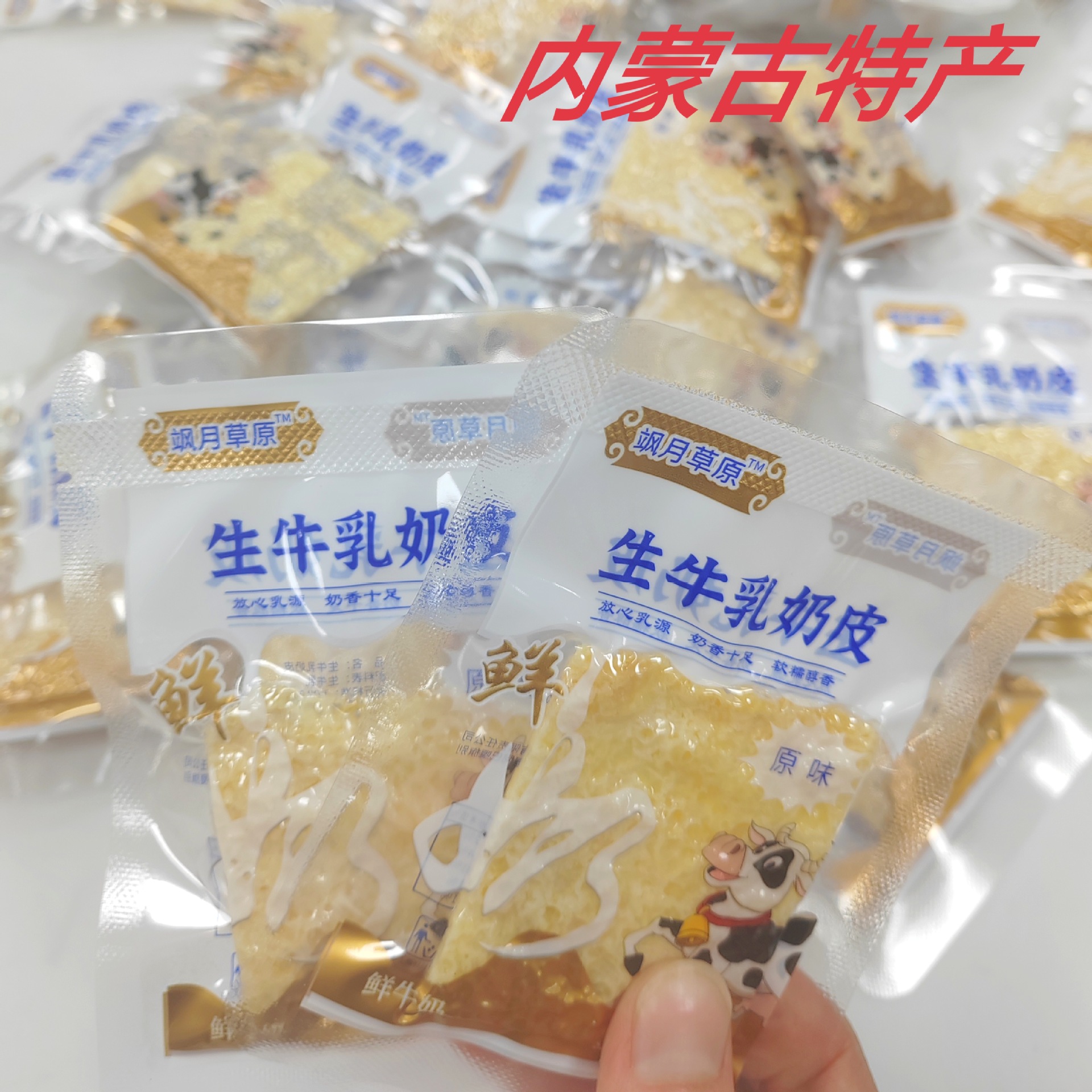 生牛乳奶皮内蒙古特产干奶皮子飒月草原一斤约55片原味甜味-阿里巴巴