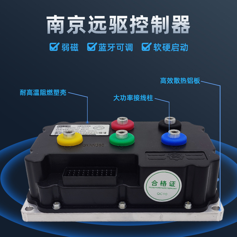 南京远驱360控制器72530小牛n1直上485蓝牙nqi电动车电摩改装配件