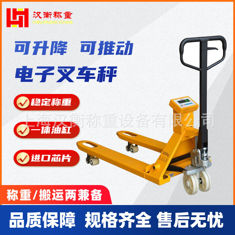 2t电子秤搬运车货物称重移动搬运防腐蚀托盘叉车秤标签打印叉车秤