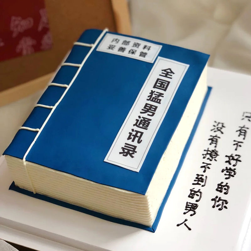富婆通讯录蛋糕装饰手提包装盒高富帅网红女神闺蜜暴富生日l