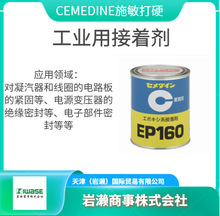 CEMEDINE施敏打硬 EP160 环氧树脂 弹性接着剂  工业用胶水