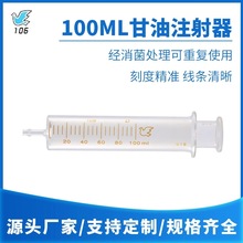 厂家直供甘油水节甘油注射器 鸽牌100ml甘油注射器玻璃针筒