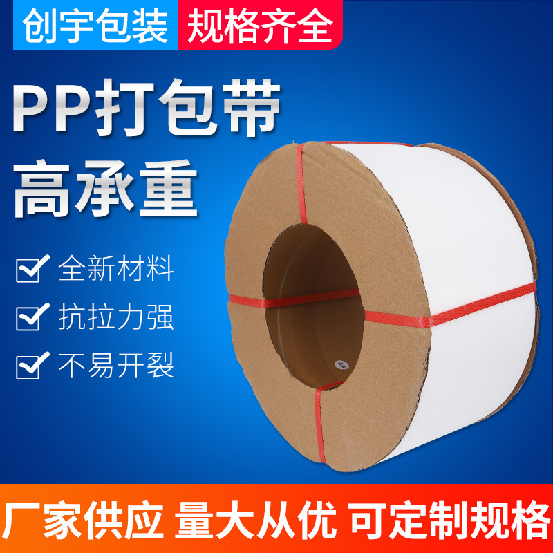 pp机用打包带物流包装带白色透明手工打包带pp捆扎带纸箱包装带