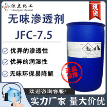 油污抓爬剂 改性脂肪醇醚无味渗透剂 JFC 强渗透剂 润湿剂