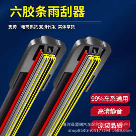 六层胶条雨刮器无骨雨刷器汽车通用多功能按压式可替换接口雨刷片
