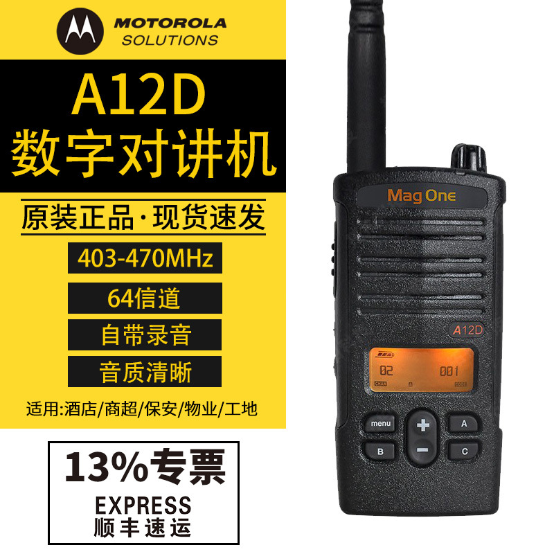 摩托罗拉a12d对讲机 适用物业商超建筑工地