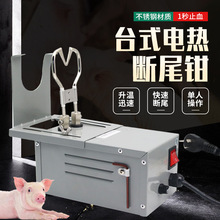 台式电热断尾钳小猪电热断尾台仔猪断尾器养殖猪场断尾台剪尾巴钳