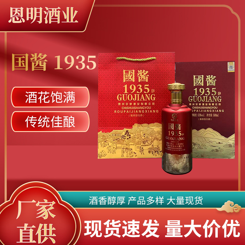 国酱1935贵州酱香型白酒茅台镇便宜走量婚宴喜宴一件代发整箱批发