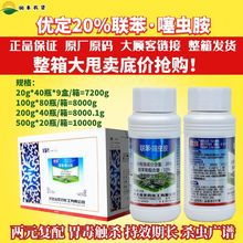 整箱批发优定联苯菊酯噻虫胺甘蓝黄条跳甲蓟马噻虫胺农药杀虫剂