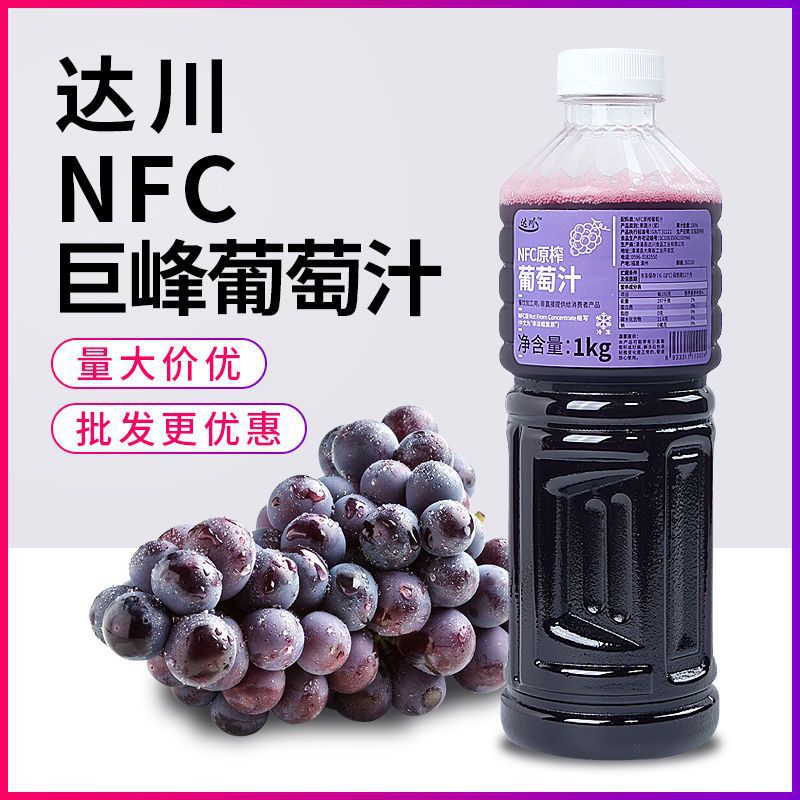 达川nfc1kg葡萄汁原浆莓奶茶茶饮店荔枝专用青提芒果汁原料-阿里巴巴