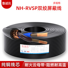 耐火nh-rvsp485通讯线双芯双绞耐火云母屏蔽线2芯2x1.5电线电缆线