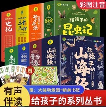 正版给孩子的山海经史记资治通鉴孙子兵法三十六计注音版儿童国学