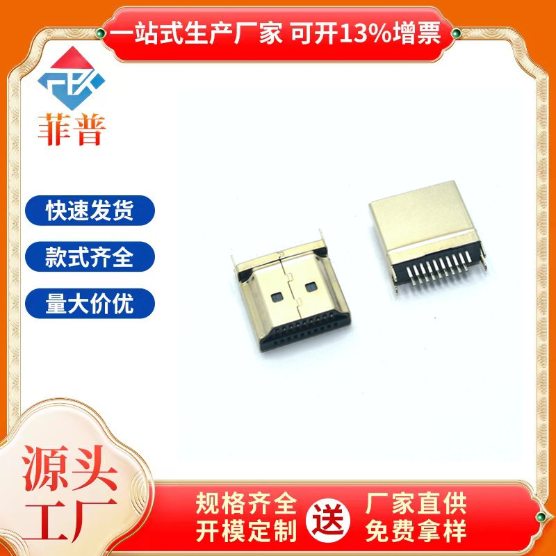 HDMI 19P公头夹板1.2/1.6直针/弯针铁壳镀镍/镀金夹板公头高清连