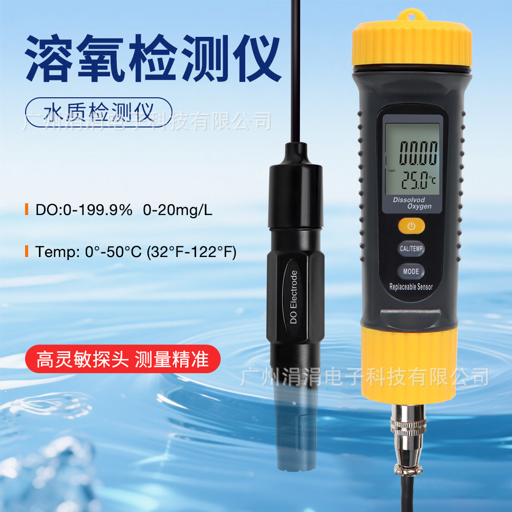 DO高精度溶氧检测仪水产养殖水质分析仪水含氧溶液监测仪