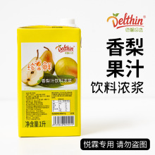 德馨浓缩汁珍果鲜香梨汁果汁饮料浓浆1L奶茶店茶饮商用果汁