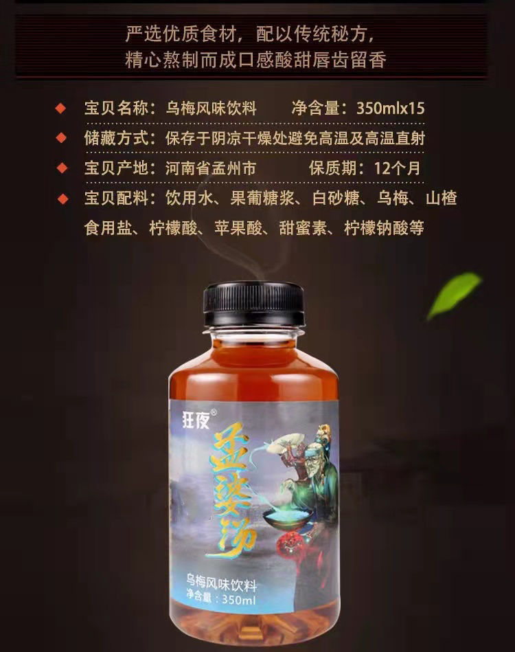 抖音同款 孟婆汤果味饮料350ml*15瓶 乌梅酸梅汤夏季饮品整箱包邮
