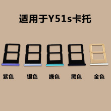 适用于VIVO Y51S卡托卡槽 Y51S手机电话sim卡芯 卡架卡套卡插卡座