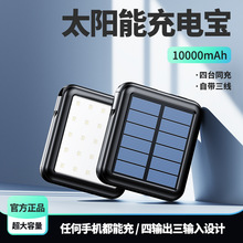 太阳能充电宝带线20000毫安大容量迷你便携移动电源带led灯批发
