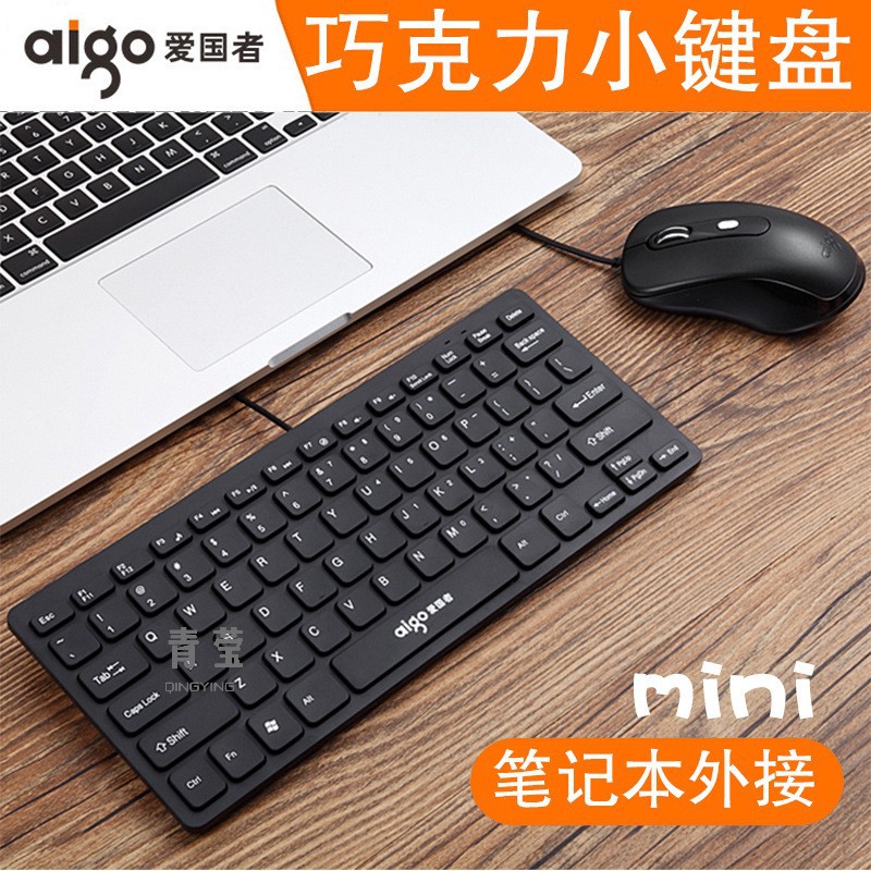 巧克力小键盘鼠标套装有线笔记本外接迷你小型便携游戏办公家用超