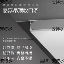 悬浮吊顶收口条石膏板配件新吊顶铝合金型材线条阴角工艺槽阴影缝