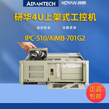 研华工控机IPC-510/AIMB-701G2/i3/i5/i7双网口6串口工业电脑特惠