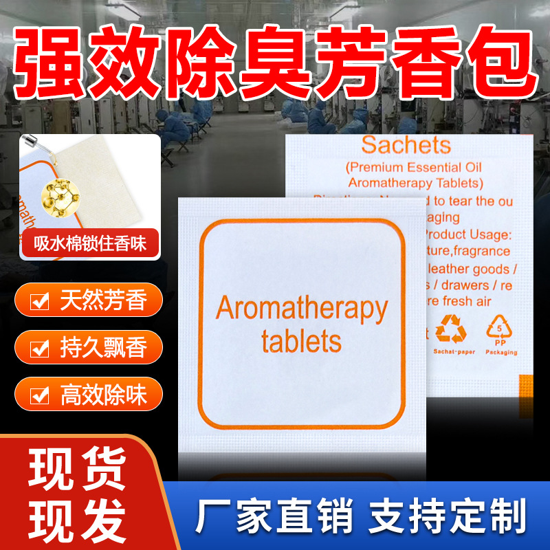 英文香味干燥剂鞋子箱包除味香片服装防潮香包天然芳香小香囊批发