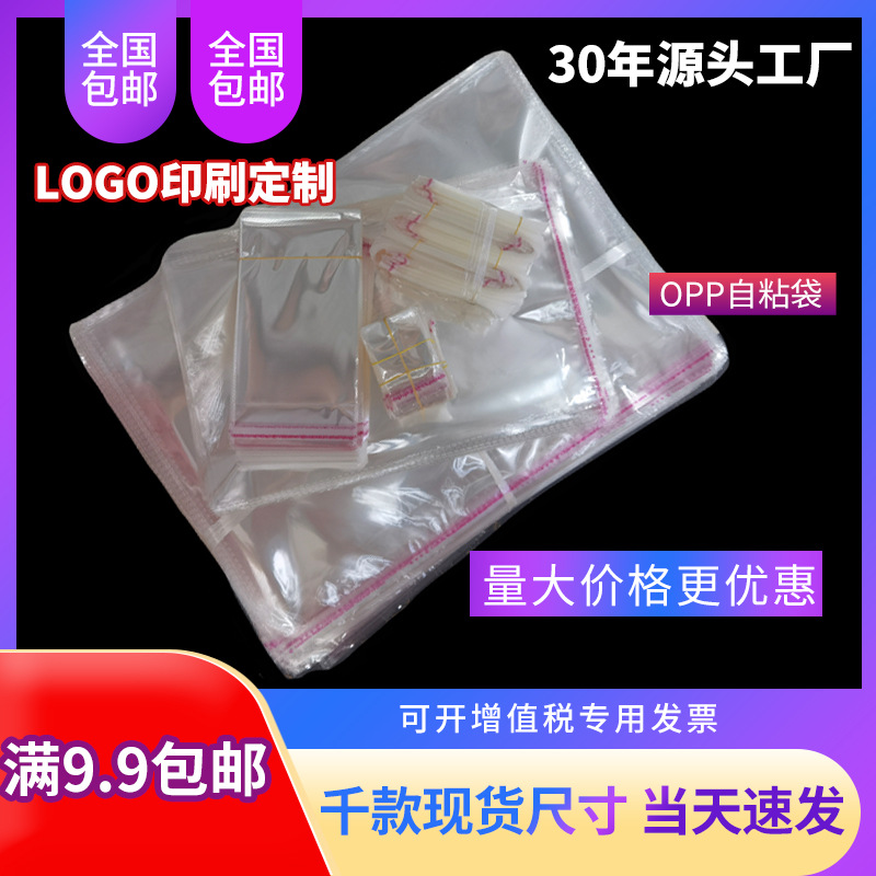 Spot Ring Small Packaging Bag Can Be Printed Factory Supply OPP Transparent Bag Self-Adhesive Bag Printing Logo Wholesale