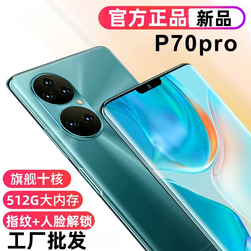 新款正品P70pro全网通5g安卓大屏学生游戏低价智能手机厂家批代发