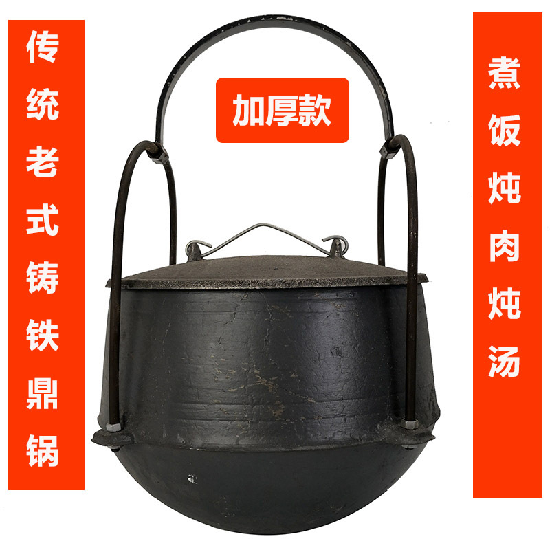 老式传统铸铁鼎锅生铁加厚鼎罐吊锅饭炖肉铁锅煲汤锅煮饭鼎罐顶锅