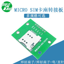 MICRO SIM卡座转接板 SIM小卡 自弹式6脚转接板PCB带卡座线路板6P