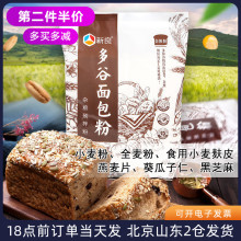 多谷面包粉1kg 高筋面粉家用全麦燕麦杂粮预拌粉粗粮烘焙材料