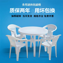 加厚塑料圆桌塑料方桌大排档桌椅休闲桌沙滩户外塑料餐桌靠背椅