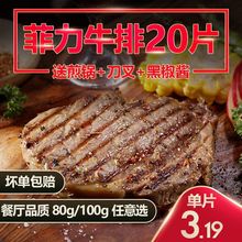 黑椒牛排新鲜儿童菲力沙朗牛排肉0片20片套餐牛肉便宜批发独立站