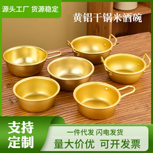 厂家直销韩式米酒碗金色料理碗马格里碗带把黄铝碗小干锅热凉酒碗
