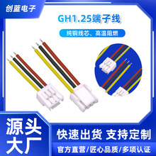 GH1.25线束端子线连接线超簿端子线美容仪电子线材显示屏连接线