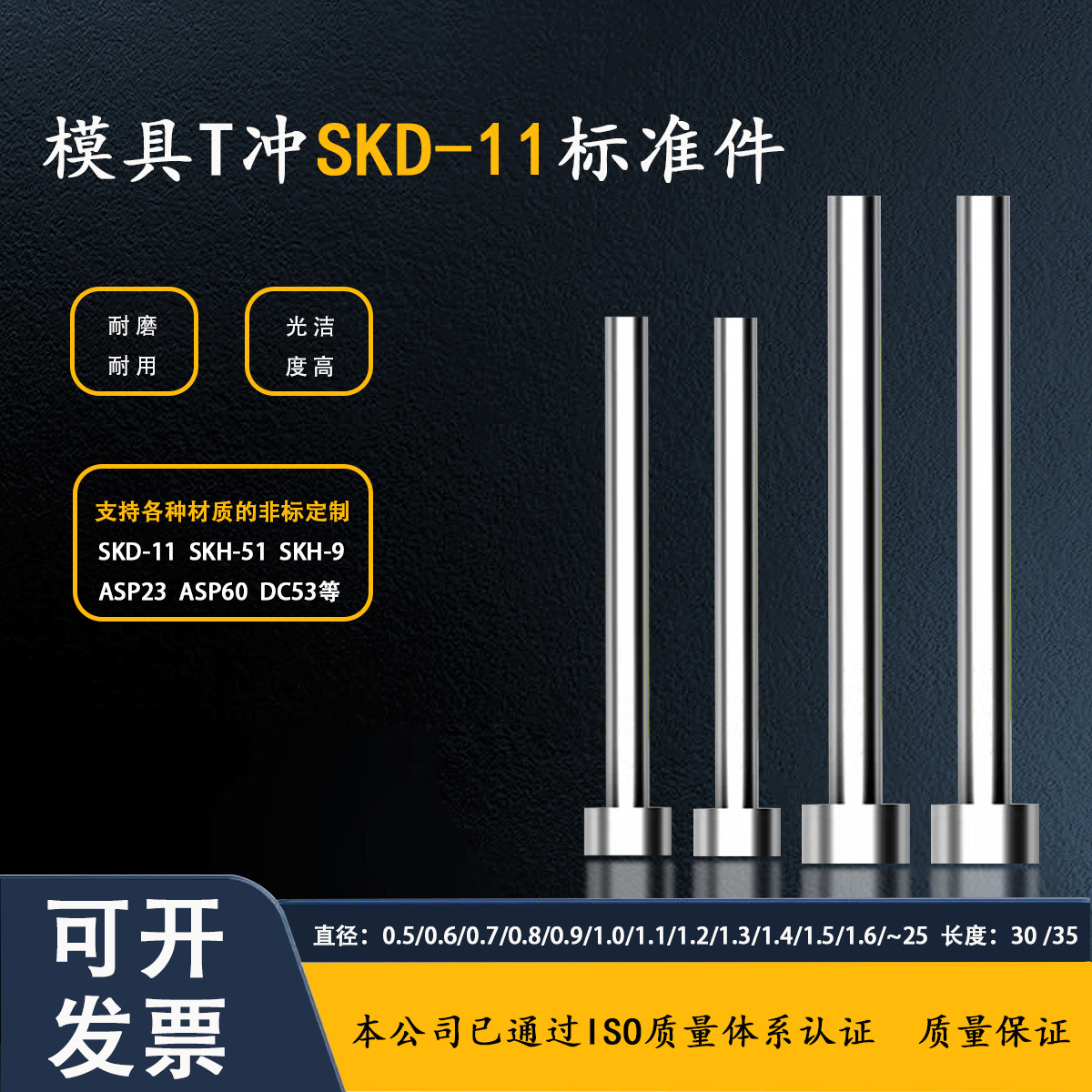 厂家非标冲孔30/35长T冲压模冲针冲头五金模具配件t冲 SKD11