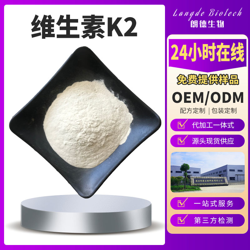 维生素K2 甲萘醌1500-2000ppm 纳豆发酵 Vitamin K2 样品100g/袋