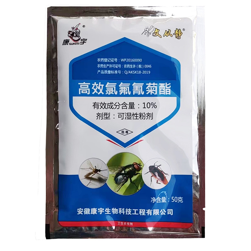 蚊蝇药 50克 卫生杀虫剂 杀蚊蝇蜚蠊 10%高效氯氟氰菊酯-阿里巴巴