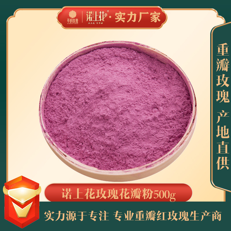 平阴重瓣红玫瑰 玫瑰花粉厂家批发玫瑰粉1000目微粉玫瑰花瓣粉