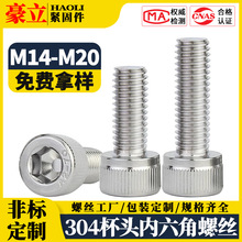 304不锈钢杯头内六角螺丝圆柱头螺栓加长特长螺丝钉M12-M24