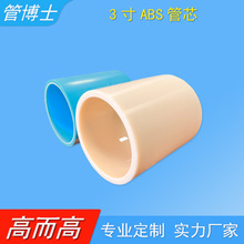 东莞3寸ABS管芯厂家 锂电隔膜塑料卷芯管 感光膜塑胶管芯光滑无尘