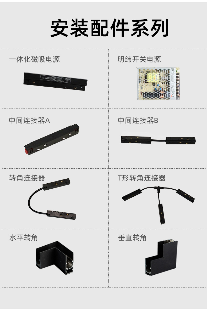 磁吸灯轨道灯配件-详情改版_02.jpg