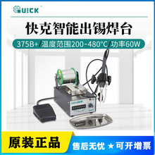 QUICK快克375A+自动出锡焊锡机375B+调长度时间速度带脚踏软硬管